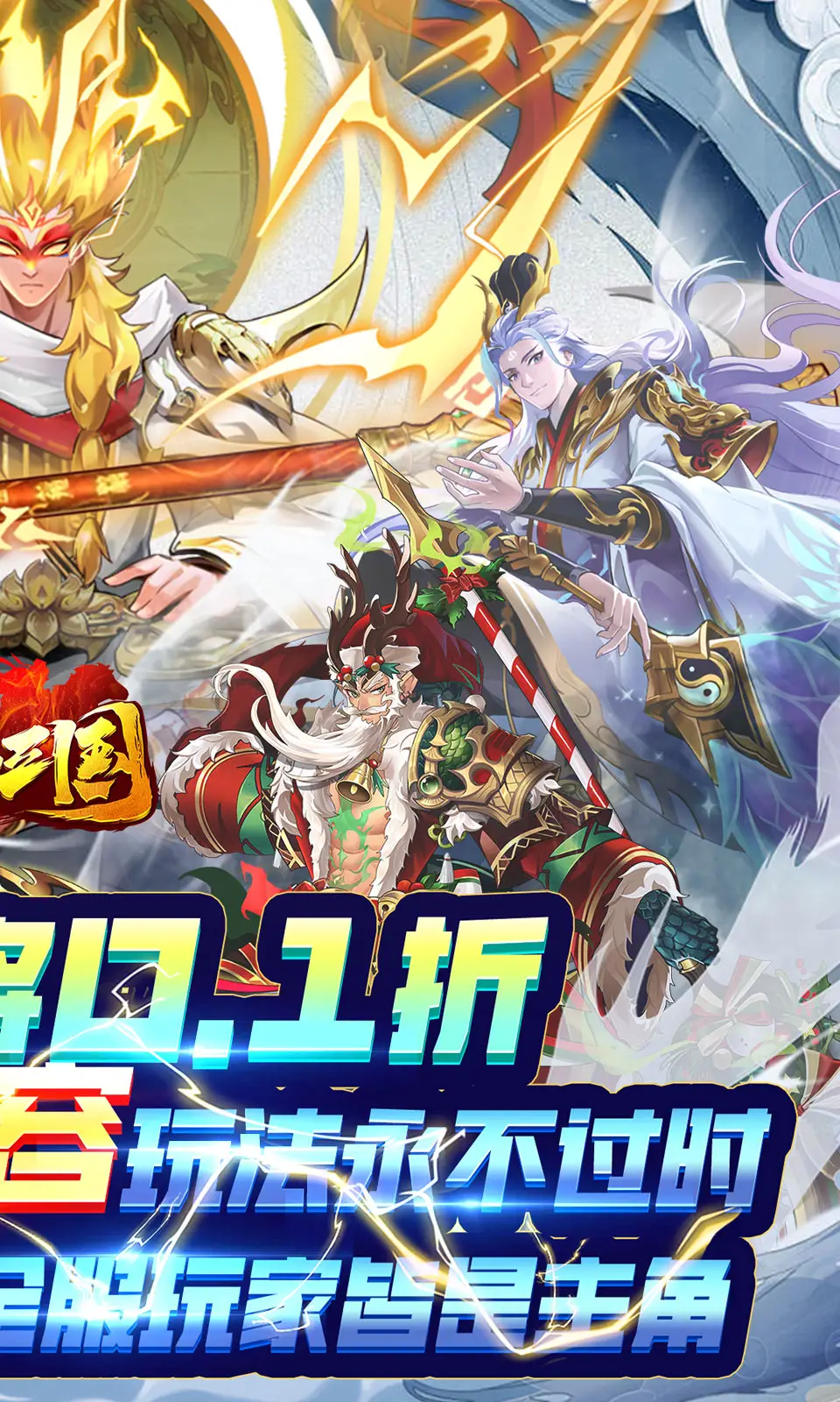 三国志威力加强版礼包 复活节礼包抢先发放领了吗