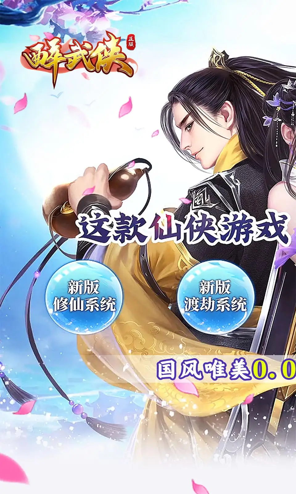 联动长城！《梦境西游网页版》2024周年庆活动重磅敞开